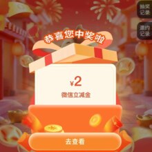 农业银行 掌银送“金”喜｜广东分行（不含深圳）掌银邀约用户抽奖，支付0.08元（返还）即享中奖机会