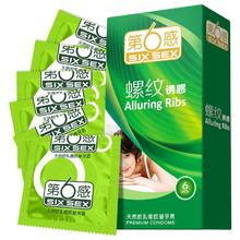 国家补贴：第六感 螺纹诱惑 超薄凸点安全套 6只