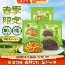 五芳斋 艾草青团 蛋黄肉松+豆沙青团 共12枚720克
