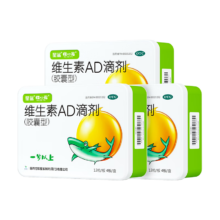 星鲨 维生素AD滴剂（胶囊型）48粒3盒 1岁以上 儿童青少年促钙吸收视力发育
