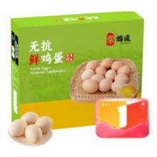 1号会员店 体验卡送下载1号会员店领鸡蛋 送30枚无抗鸡蛋