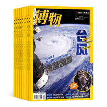 今日必买：《博物杂志》（2025年1月～12月）