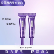 百亿补贴：欧莱雅 紫熨斗3.0 眼霜 7.5ml*2支 小样 玻色因 淡纹抗老
