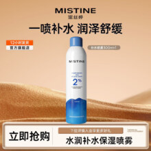 Mistine 水润补水保湿喷雾 300ml