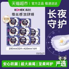 淘金币可用：高洁丝 放肆睡夜用卫生巾48片（280mm32片+420mm16片）