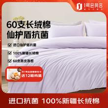 1号会员店 60支A类抗菌新疆长绒棉四件套 薄雾紫 床单款220*240cm