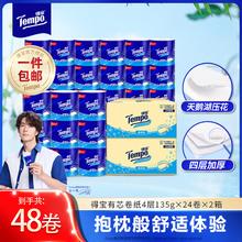 得宝 天然无香有芯卷筒纸巾 4层加厚 135g/卷*24卷 *2箱 共48卷