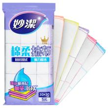 妙潔 MIAOJIE 妙洁 棉柔抹布 升级款 5片
