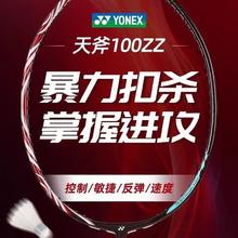 YONEX 天斧 100ZZ 古红 轻量 羽毛球拍 单拍 海外版
