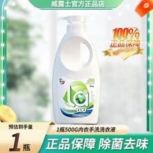 威露士 内衣内裤洗衣液 杀菌除菌补充装 男女通用 正品牌500ml