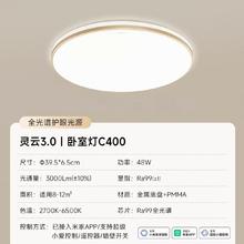 国家补贴：Yeelight 灵云3.0 全光谱高亮智控卧室灯 48W