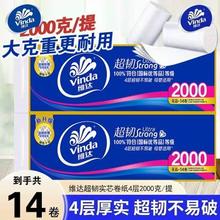维达 卷纸超韧 2000克 无芯卷筒纸 家用大卷卫生纸