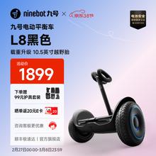 九号 双轮电动平衡车L系列 L8黑色