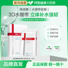 88VIP会员：薇诺娜 透明质酸保湿修护面贴膜6片*2盒共12片