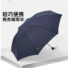 天堂伞 雨伞大伞300g/八骨