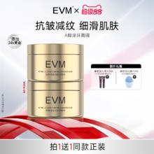 淘金币可用：evm A醇涂抹面膜 24K 100g*2瓶