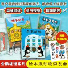 《企鹅旅馆系列》全3册
