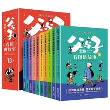 限移动端：父与子书全集全套看图讲故事注音版课外阅读绘本