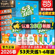 限移动端：《小学53天天练》（2022版）
