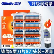 吉列 锋隐5 5层刀片*8刀头