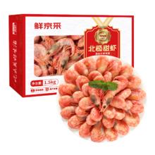 鲜京采 黑头北极甜虾 90/120规格 135-180只/盒