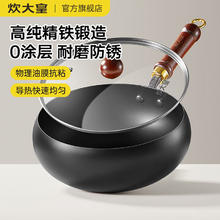 炊大皇 26cm大肚精铁炒锅 无涂层 平底铁锅 燃气灶电磁炉通用 附锅盖