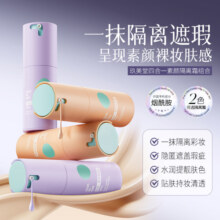 JOLYUM自然提亮素颜四合一修黄隔离霜A