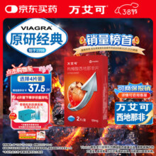 万艾可 Viagra 枸橼酸西地那非片 50mg*2片/盒 男科用药 小蓝片