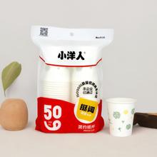 小洋人 加厚一次性纸杯 50只