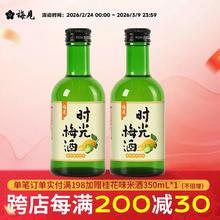 京东PLUS：梅见 青梅酒 青柠佛手柑味 220ml*2瓶