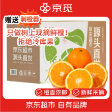 京觅 秭归蜂蜜纽荷尔脐橙 9斤净重150g+ 甜橙水果源头直发包邮