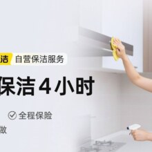 4小时深度保洁 厨卫除油垢 不含擦外窗 自营阿姨