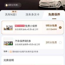 京东PLUS 每日10点兑换免费机油保养 9积分兑换 3积分兑换保养5折券