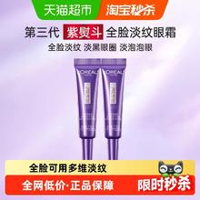 88VIP会员：巴黎欧莱雅 抗皱紧致 眼霜7.5ml*2