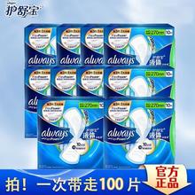 护舒宝 卫生巾超薄透气 270mm盒装100片液体