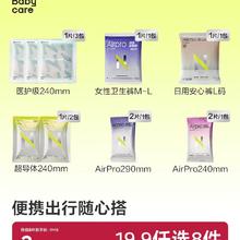 babycare 任选拍8件！babycare 医护级卫生巾安睡裤姨妈巾