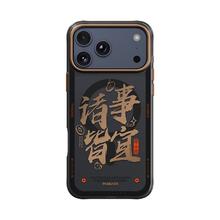 魅族 pandaer磁吸抗菌手机壳适用于苹果iPhone17ProMax系列
