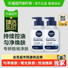 妮维雅男士控油焕肤精华洗面奶150g*2