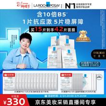理肤泉 B5面膜PRO 15片（赠27片 共42片）