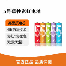 彩虹电池 5号*4粒 + 7号*4粒 共8粒