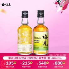 梅见 双梅混酿+超酸梅见 12%vol 150ml*2瓶