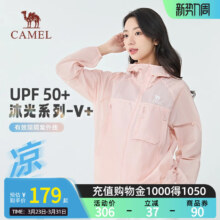 天降礼金、88VIP：Camel骆驼 沐光V+ 男女士防晒衣 夏凉感透气 情侣户外穿搭