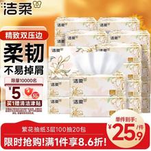 洁柔 抽纸 繁花系列3层100抽*20包 可湿水面巾纸 柔韧卫生纸 整箱纸巾