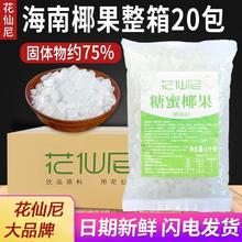 花仙尼 椰果奶茶专用整箱原味椰果小袋装