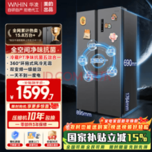WAHIN 华凌 HR-589WKP 对开门冰箱 561L