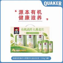 桂格 有机高纤大燕麦片 独立罐装 1.05kg 礼盒装