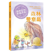 森林警察局·森林里的奇怪声音 侦探小说课外阅读儿童文学绘本书籍 幼儿启蒙故事书百班千人领读童书