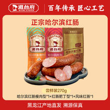 道台府 正宗哈尔滨红肠 500g 东北特产 开袋即食 火腿肠 俄罗斯烟熏香肠 尝鲜装270g*2