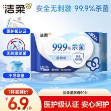 洁柔 湿厕纸 50片