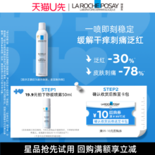 【U先试用】理肤泉 舒缓喷雾 50ml 旅行装 爽肤水